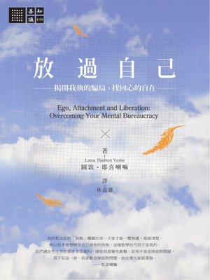 cover image of 放過自己